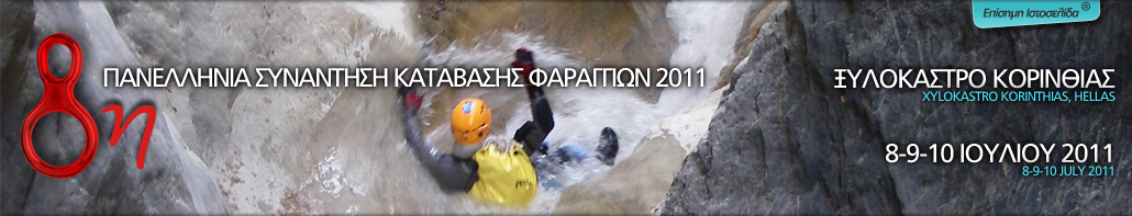 8th Canyoning Meeting 2