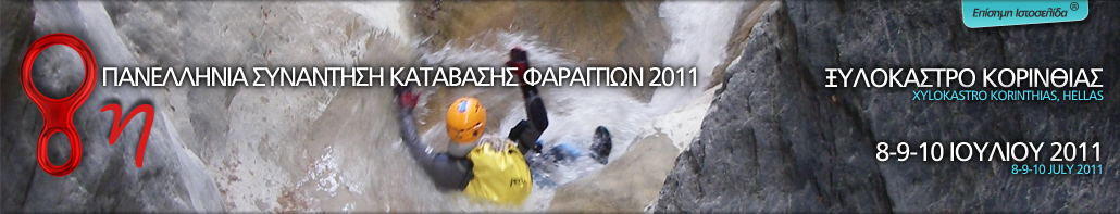 8th Canyoning Meeting 7