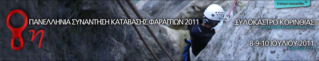 8th Canyoning Meeting 8